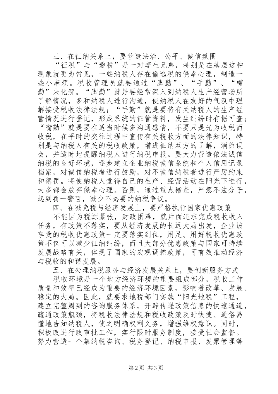 2024年优化社会发展构建地方税收与经济的和谐关系_第2页