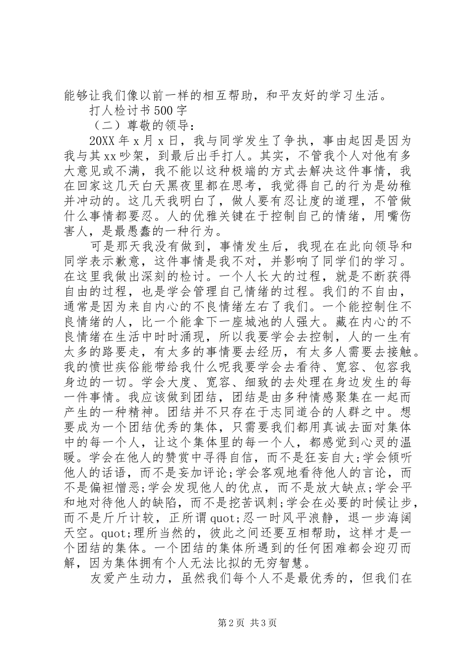 2024年学校打人检讨书_第2页