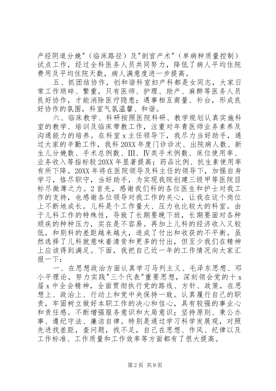 2024年医院科室主任个人述职报告_第2页