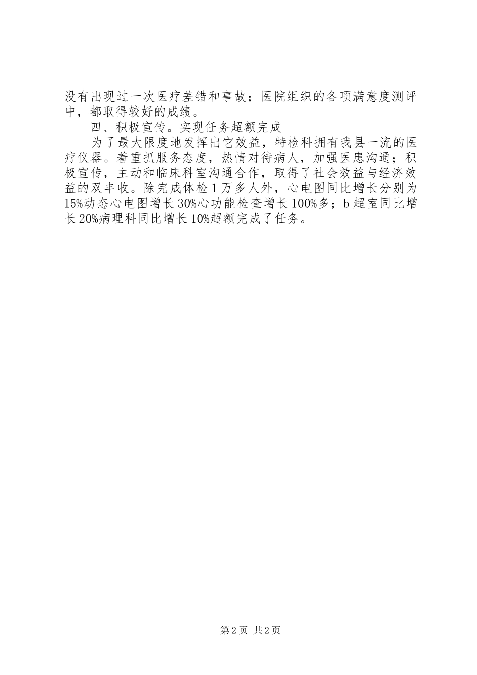 2024年医院科室主任工作汇报_第2页