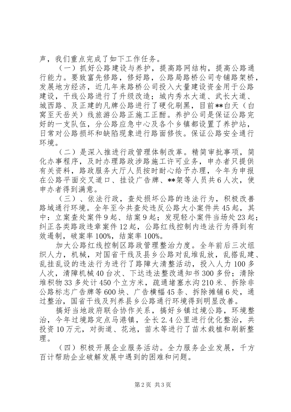 2024年优化实体经济发展环境情况调研提纲_第2页