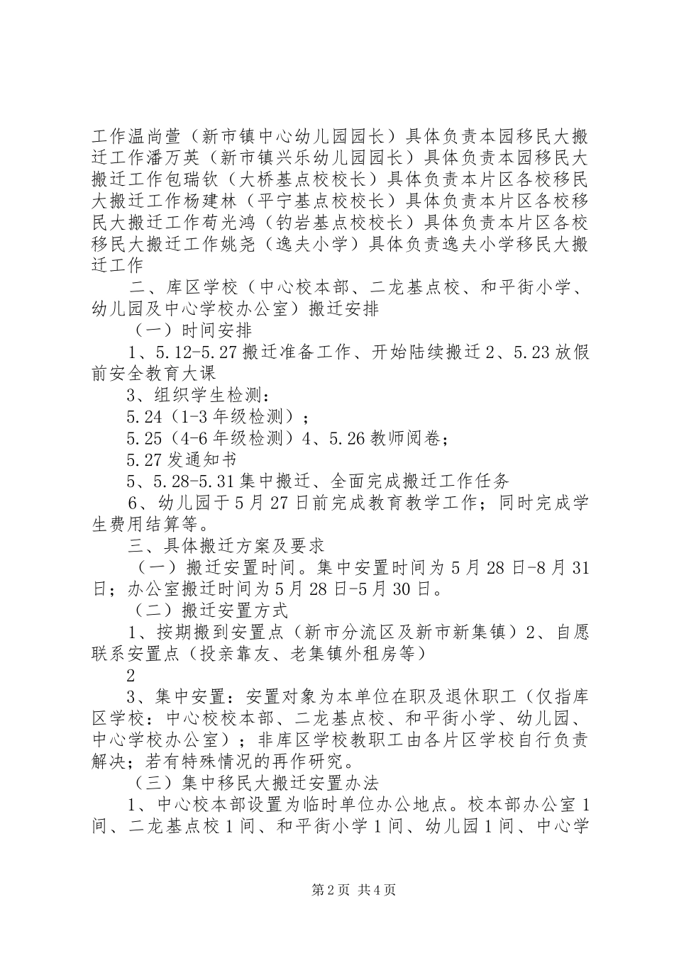 2024年学校大搬迁工作实施方案_第2页