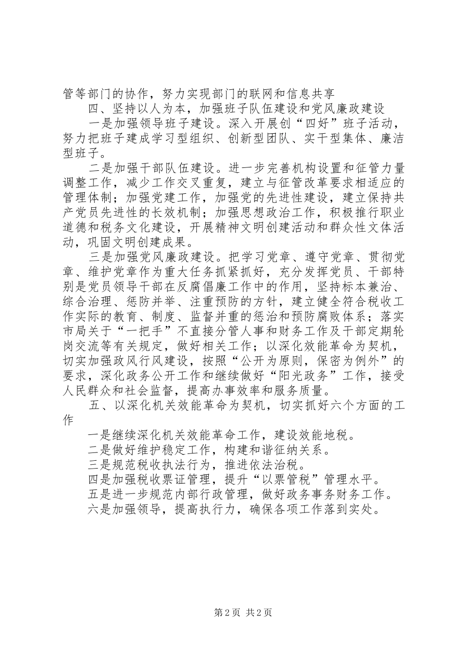 2024年优化税收服务全面开创地税工作新局面_第2页