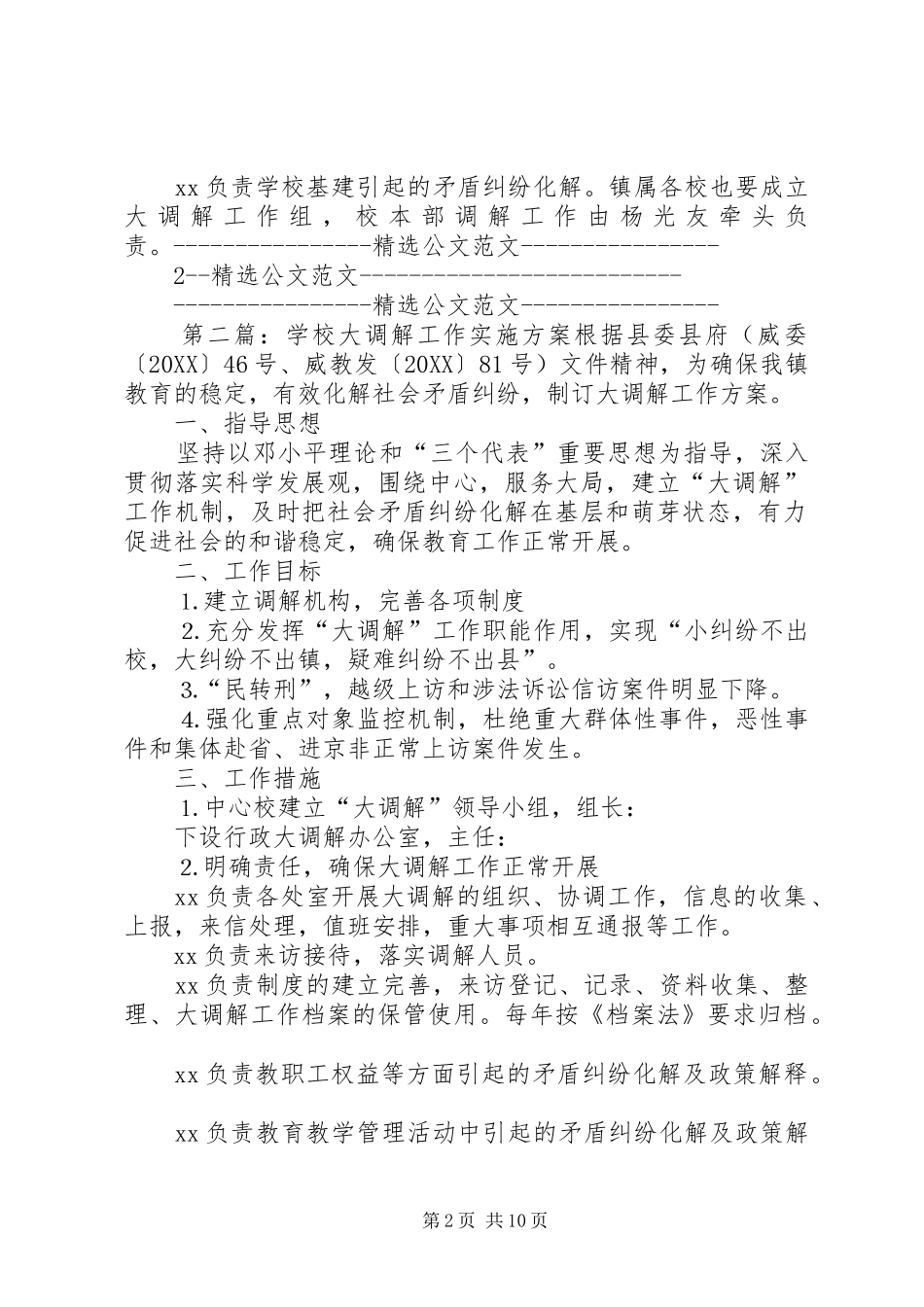 2024年学校大调解工作实施方案_第2页