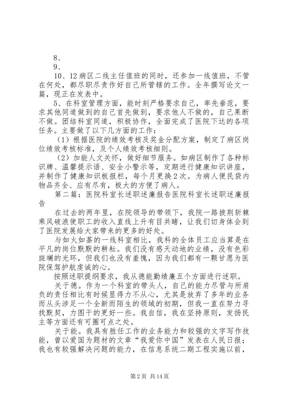 2024年医院科室主任述职述廉报告_第2页