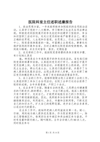 2024年医院科室主任述职述廉报告
