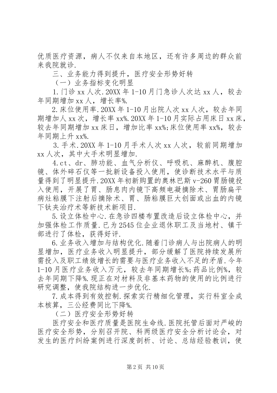 2024年医院科室自我鉴定_第2页