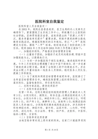 2024年医院科室自我鉴定