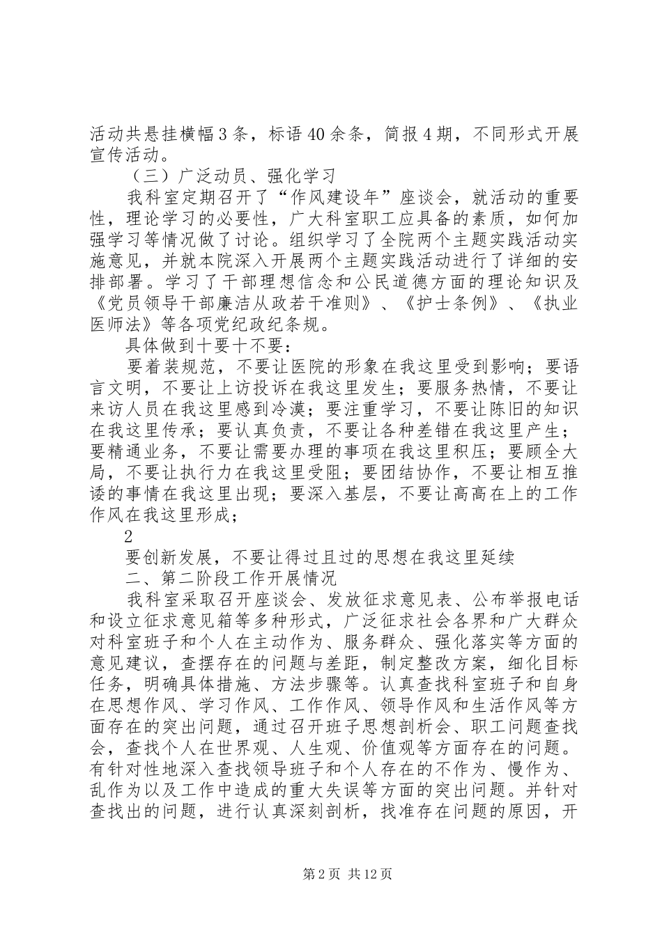 2024年医院科室作风建设年活动开展情况_第2页