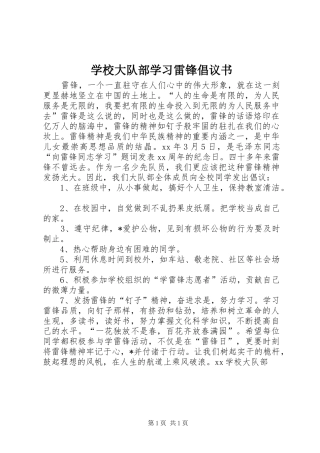 2024年学校大队部学习雷锋倡议书