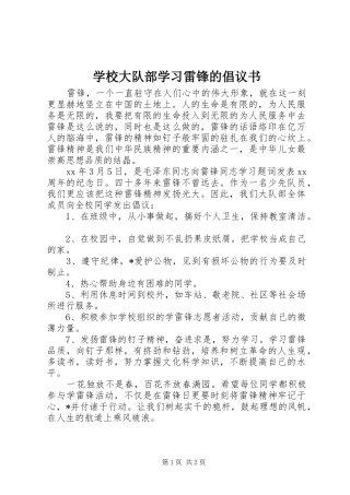 2024年学校大队部学习雷锋的倡议书