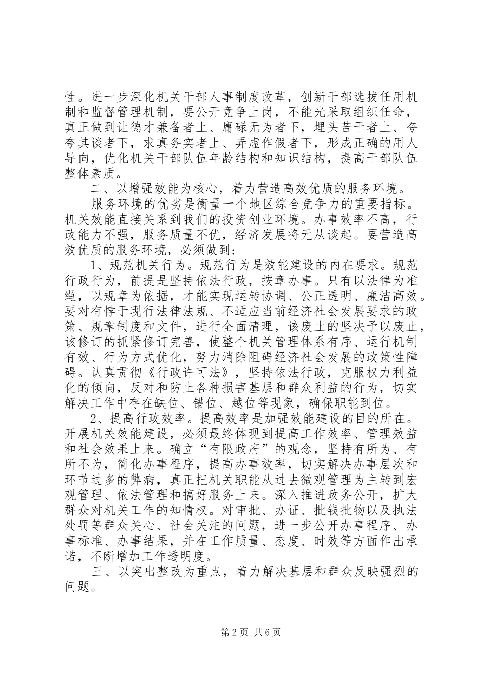 2024年优化投资环境心得体会_第2页