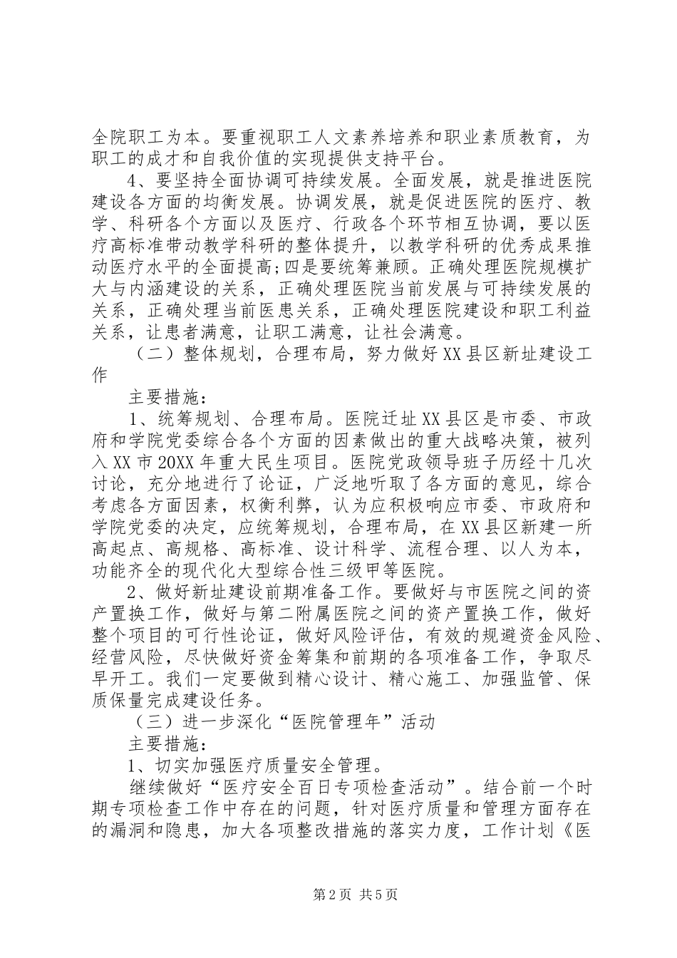 2024年医院科研工作计划报告_第2页