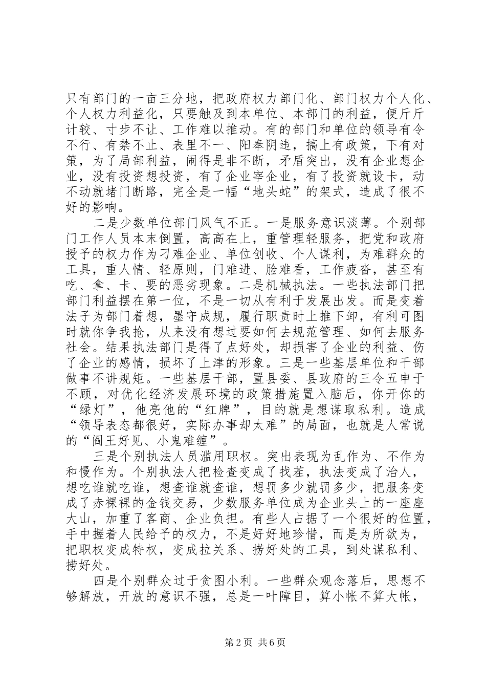 2024年优化县域经济发展调研报告_第2页