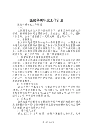 2024年医院科研年度工作计划