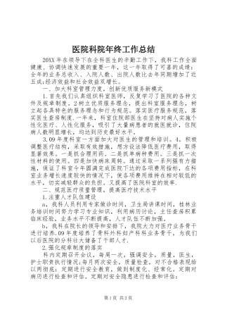 2024年医院科院年终工作总结