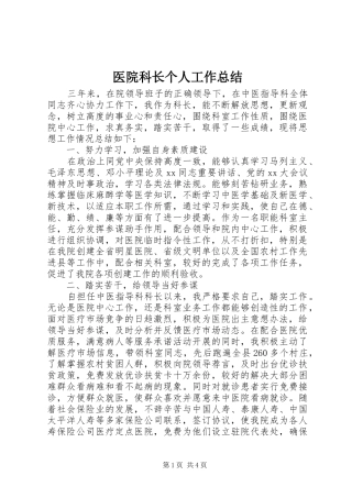 2024年医院科长个人工作总结