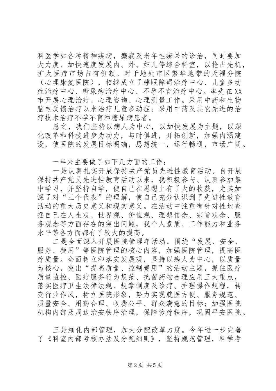 2024年医院科长个人思想工作小结_第2页