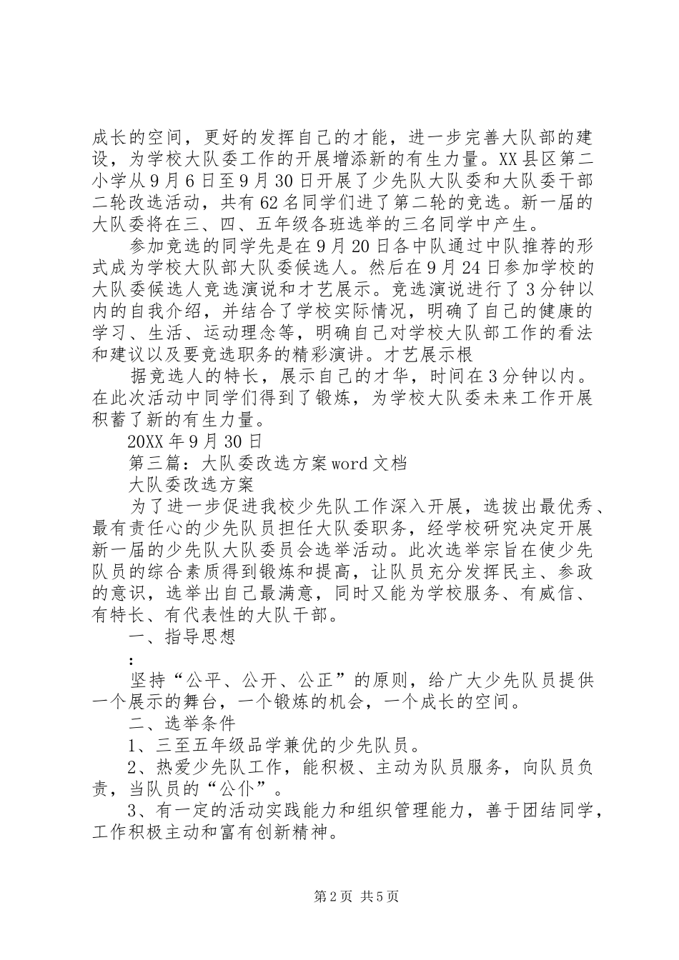 2024年学校大队委改选主持词_第2页