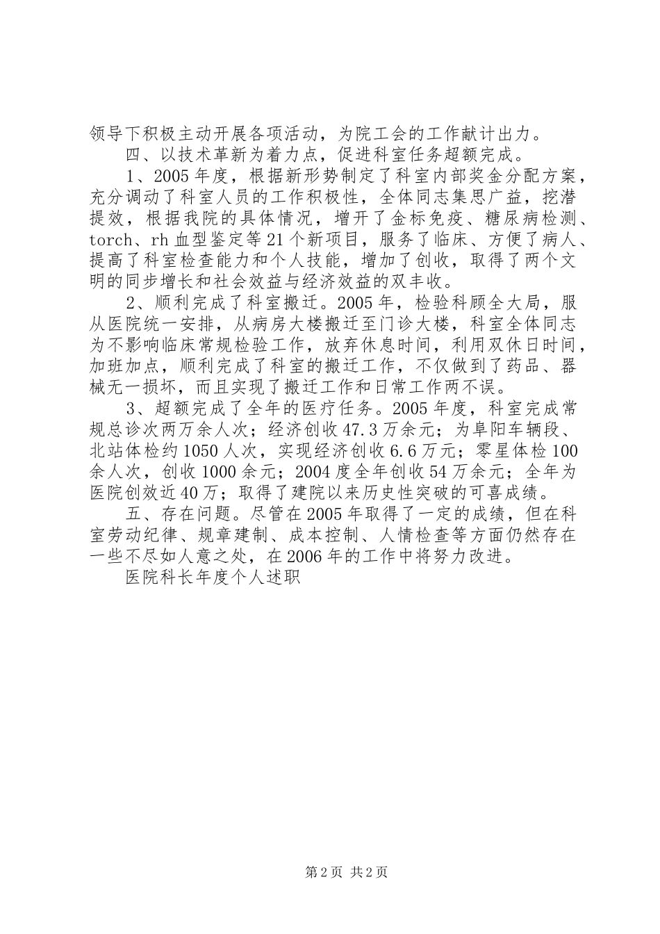 2024年医院科长年度个人述职_第2页