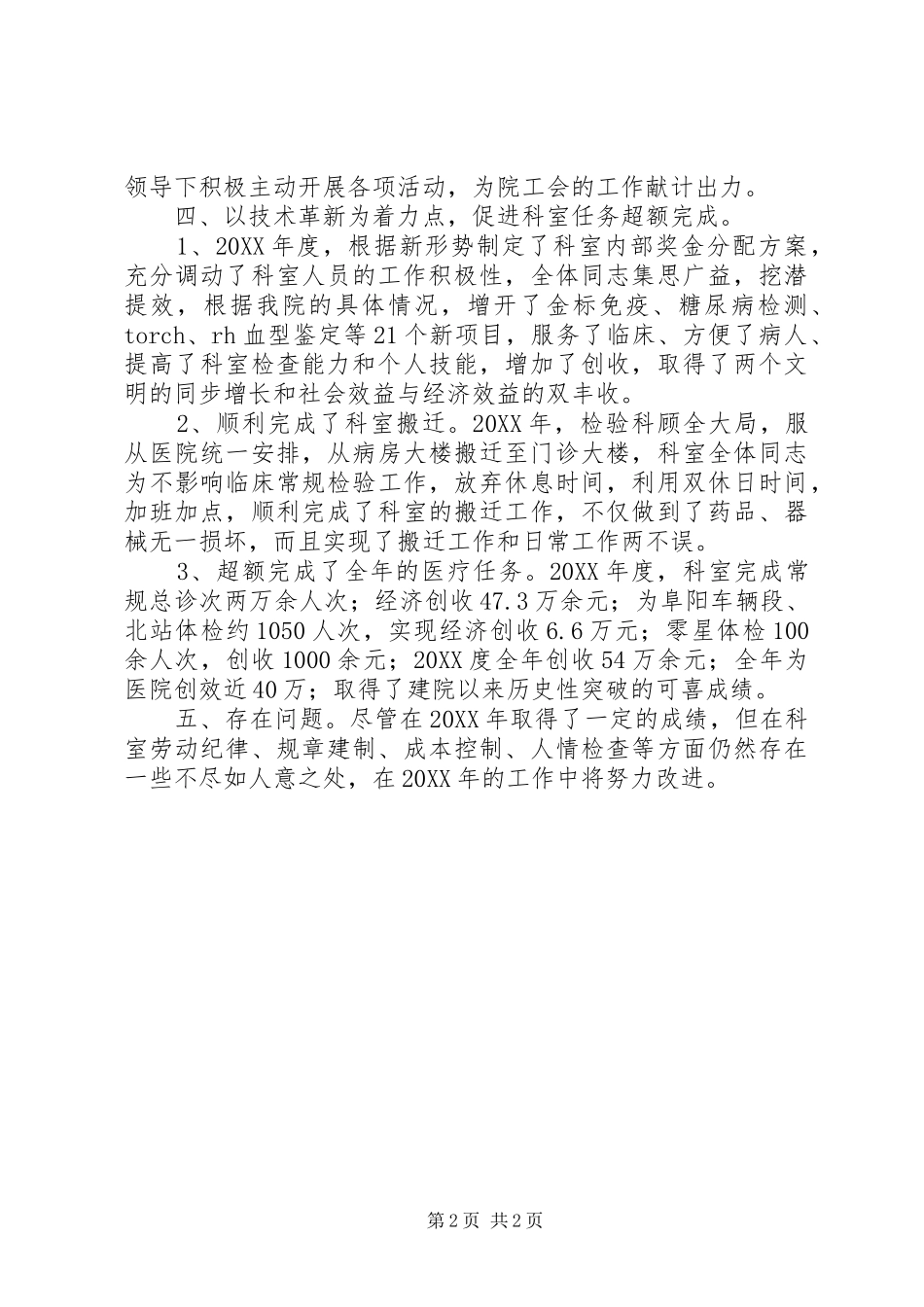 2024年医院科长年度述职报告_第2页