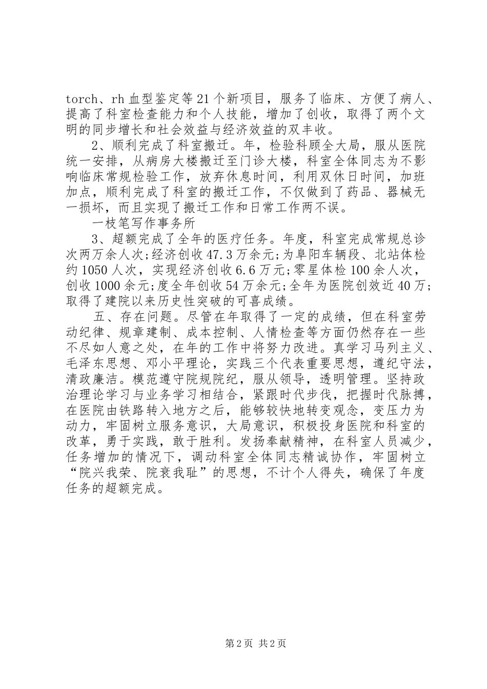 2024年医院科长年末工作汇报_第2页