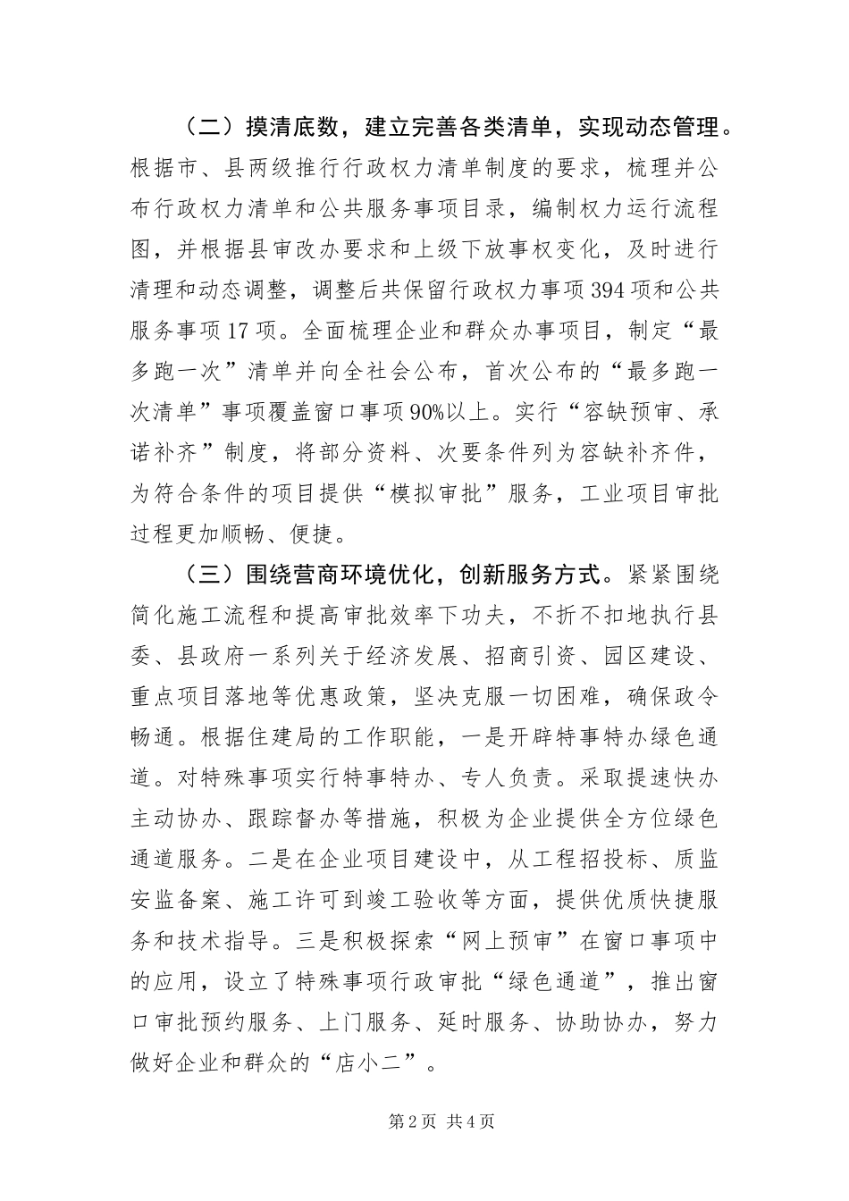 2024年优化营商环境工作报告_第2页