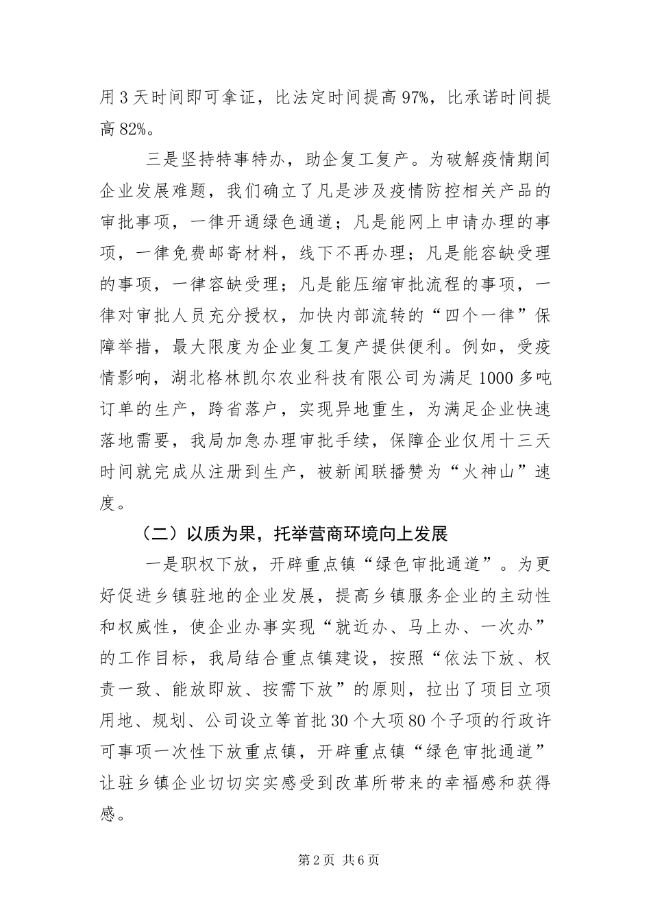 2024年优化营商环境工作情况报告_第2页