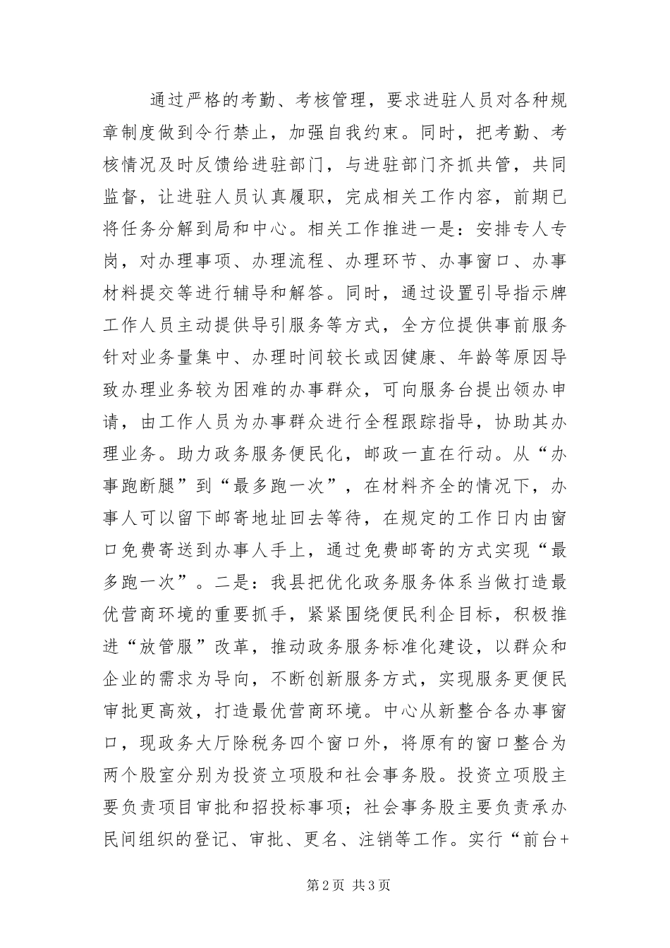 2024年优化营商环境工作完成情况汇报_第2页