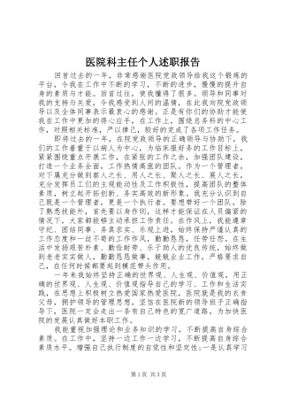 2024年医院科主任个人述职报告