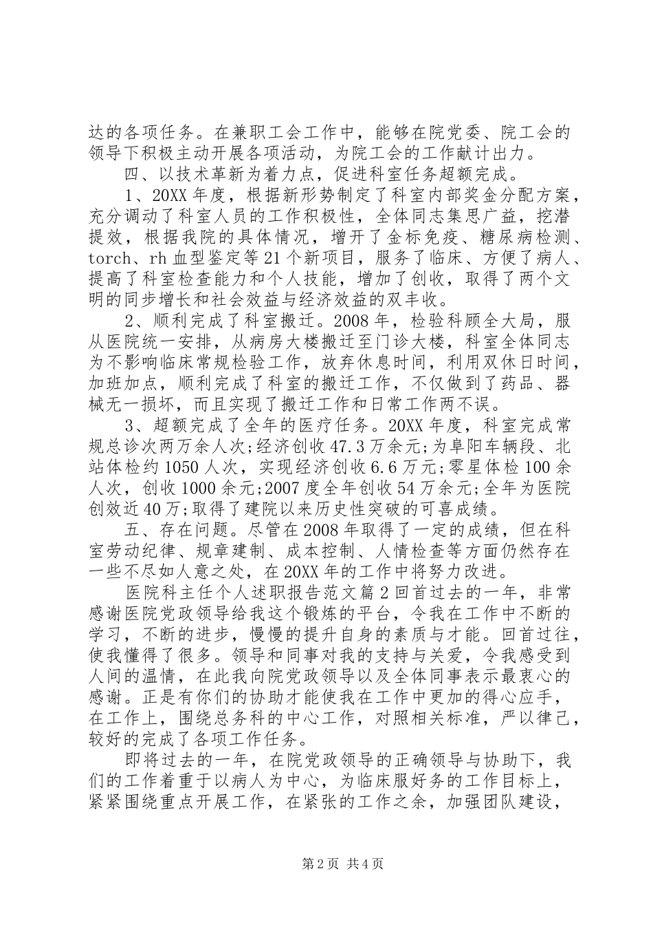 2024年医院科主任个人述职报告范文_第2页