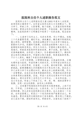 2024年医院科主任个人述职报告范文