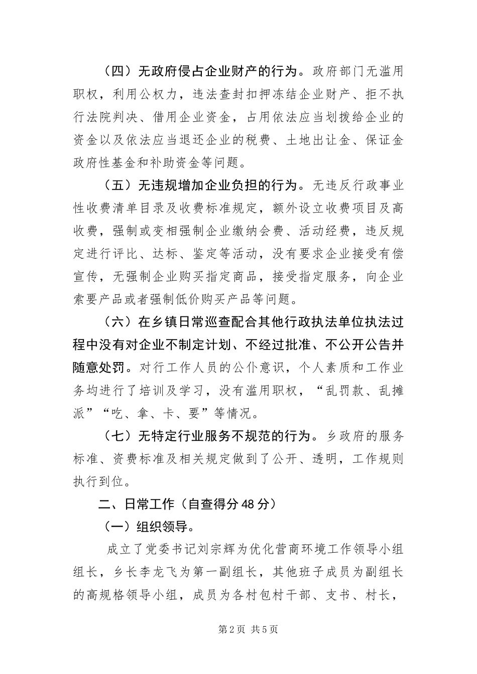 2024年优化营商环境考核自查报告_第2页