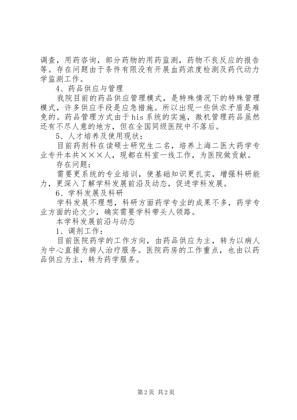 2024年医院科主任竞聘演讲_第2页