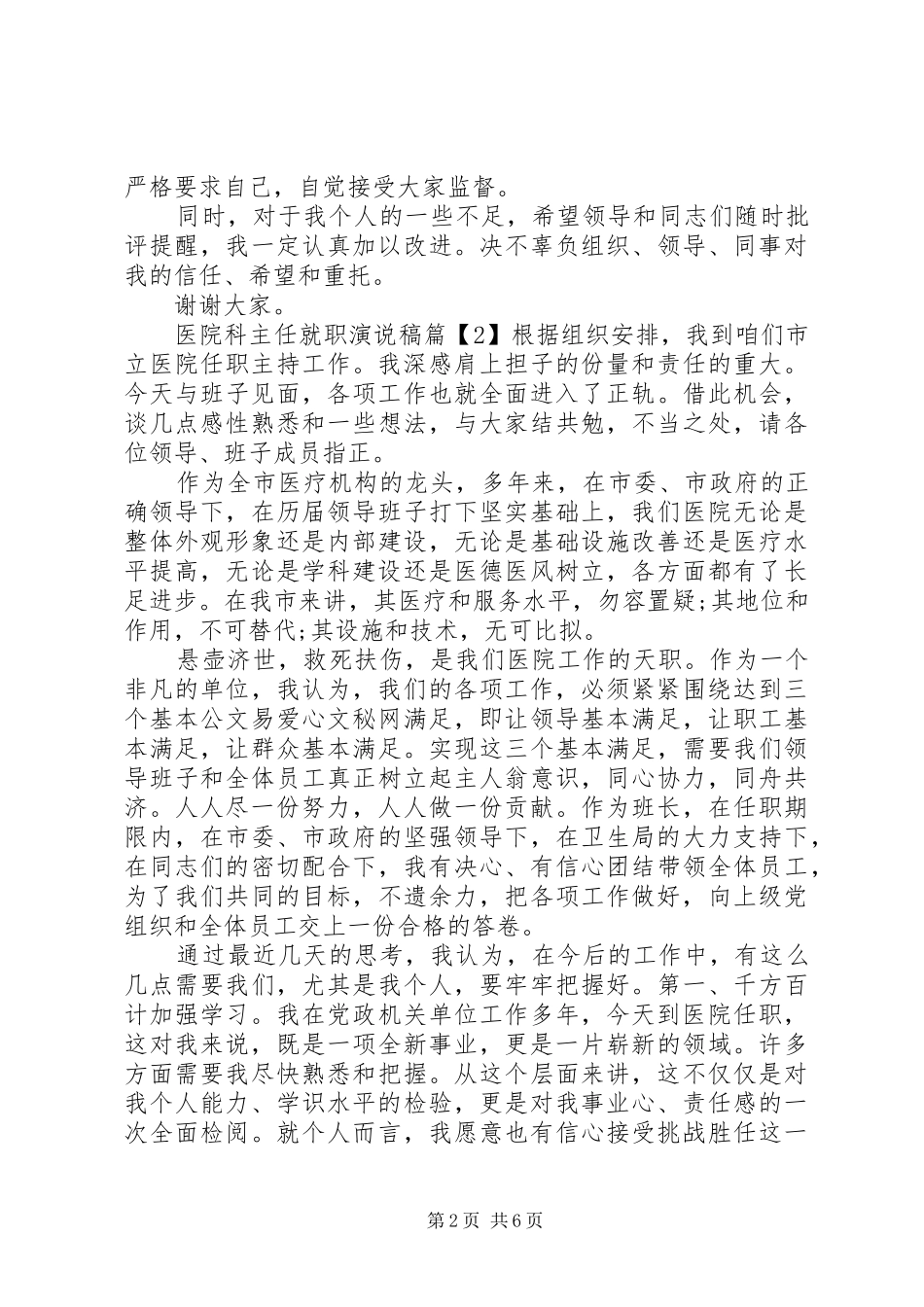 2024年医院科主任就职演说稿_第2页