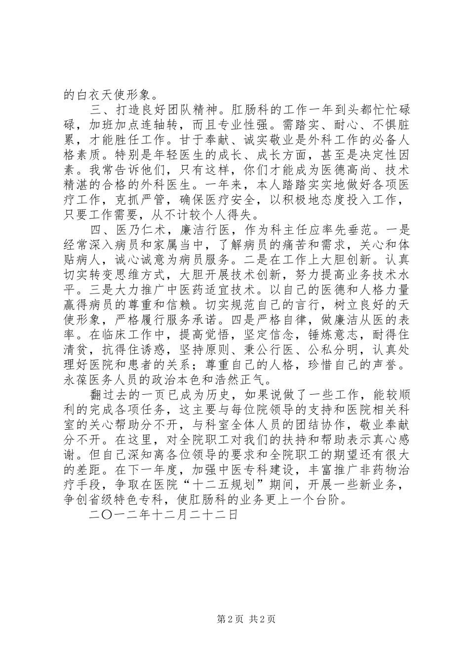 2024年医院科主任年终述职报告_第2页