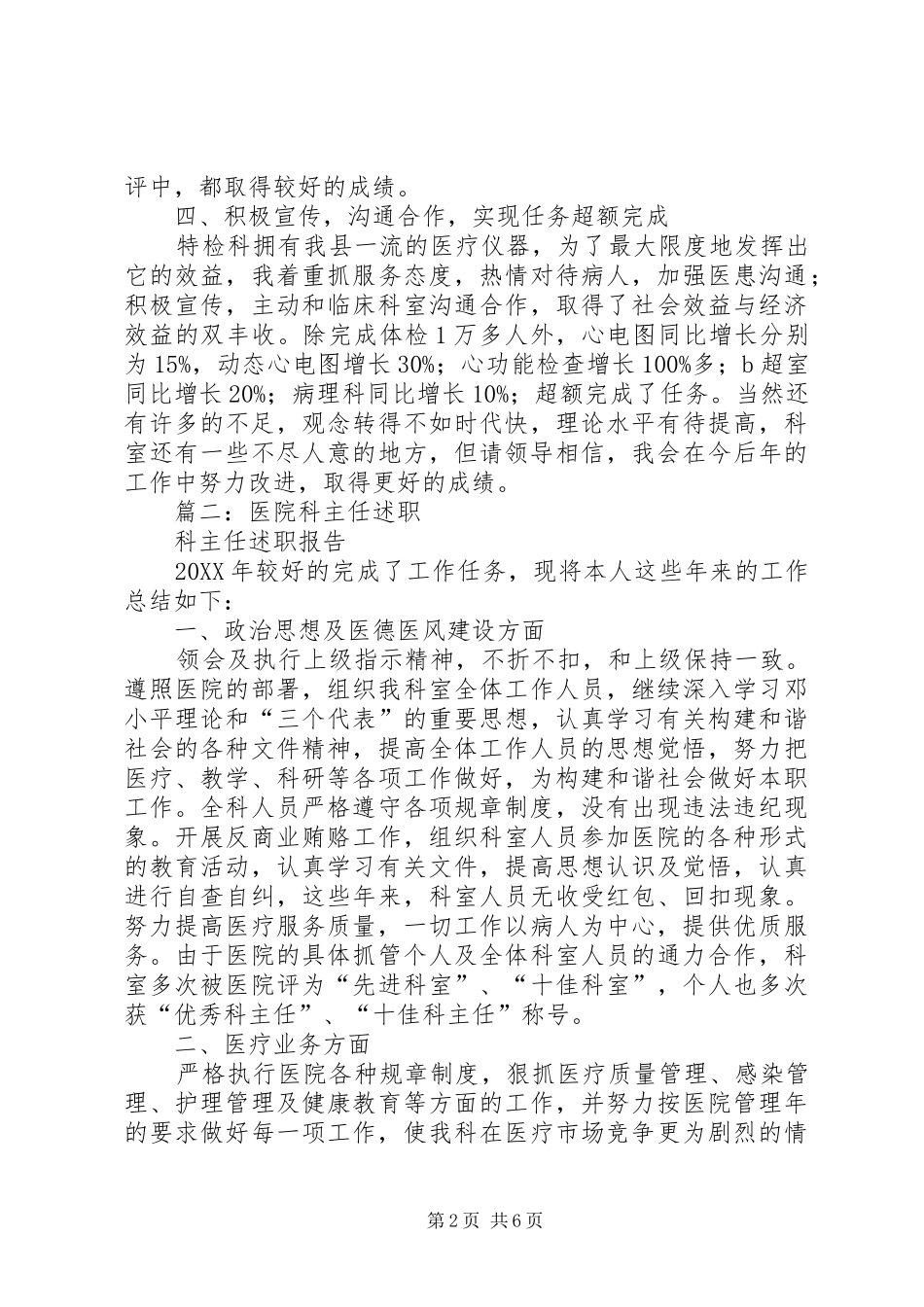 2024年医院科主任述职报告_第2页