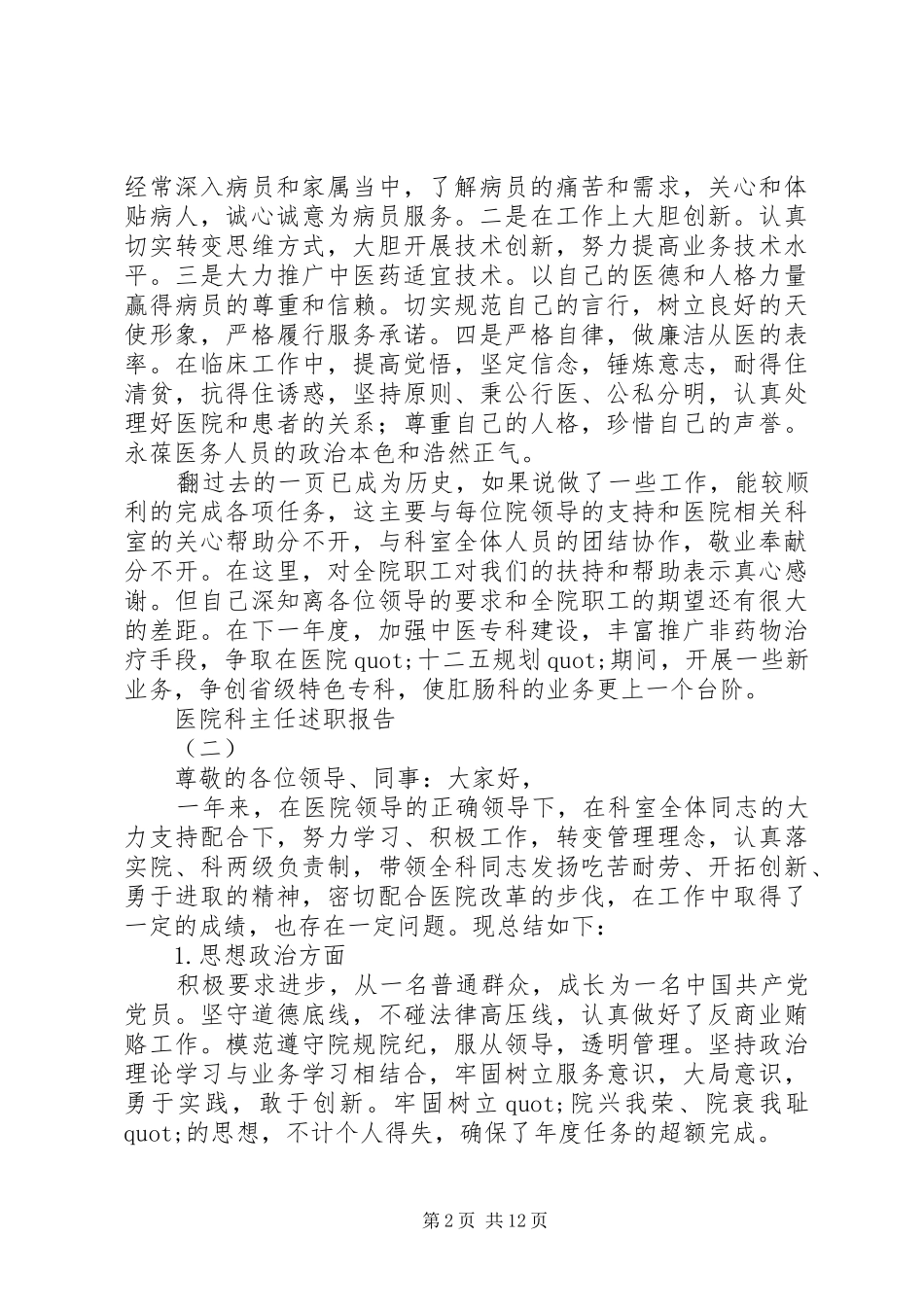 2024年医院科主任述职报告范文_第2页