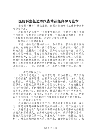 2024年医院科主任述职报告精品经典学习范本