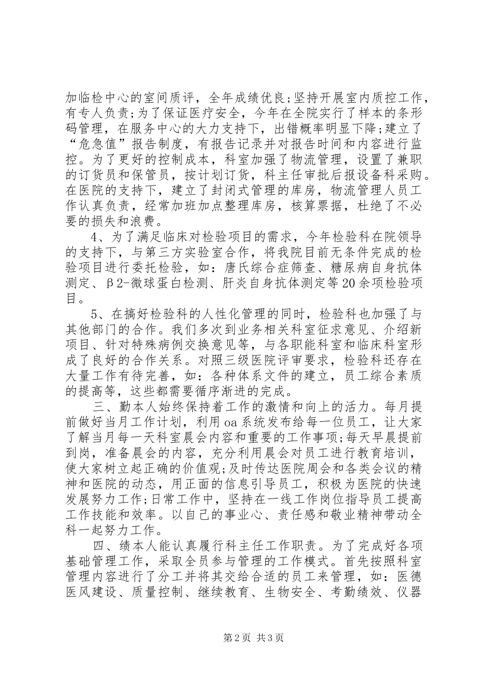 2024年医院科主任述职报告模板_第2页