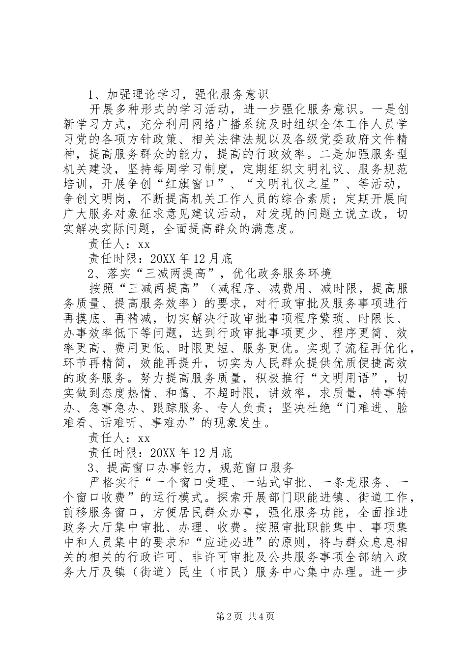 2024年优化政务服务环境整改方案_第2页