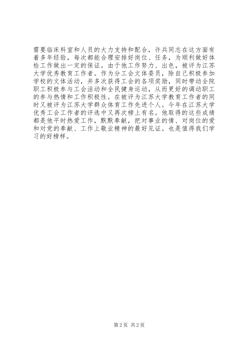 2024年医院科主任优秀党员先进事迹材料_第2页