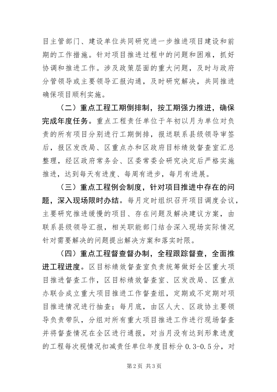 2024年优化重点工程服务实施方案_第2页