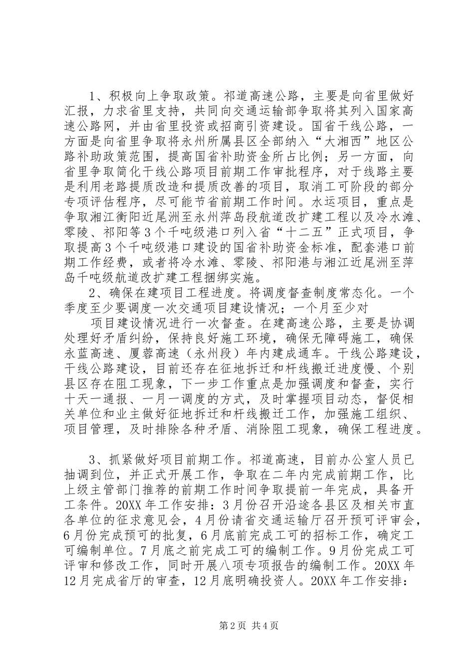 2024年优化重点项目建设环境工作方案_第2页