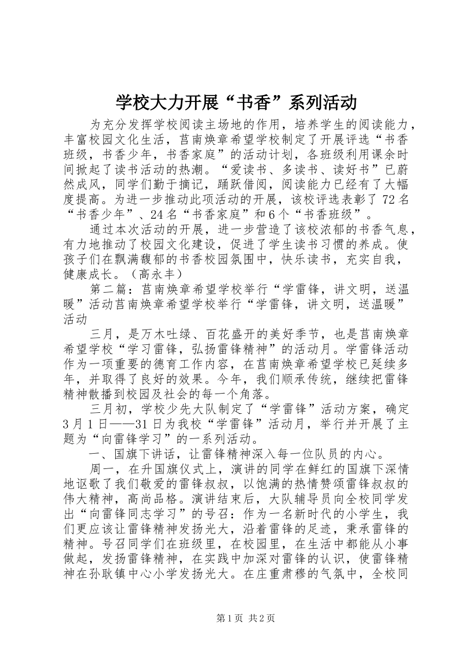 2024年学校大力开展书香系列活动_第1页