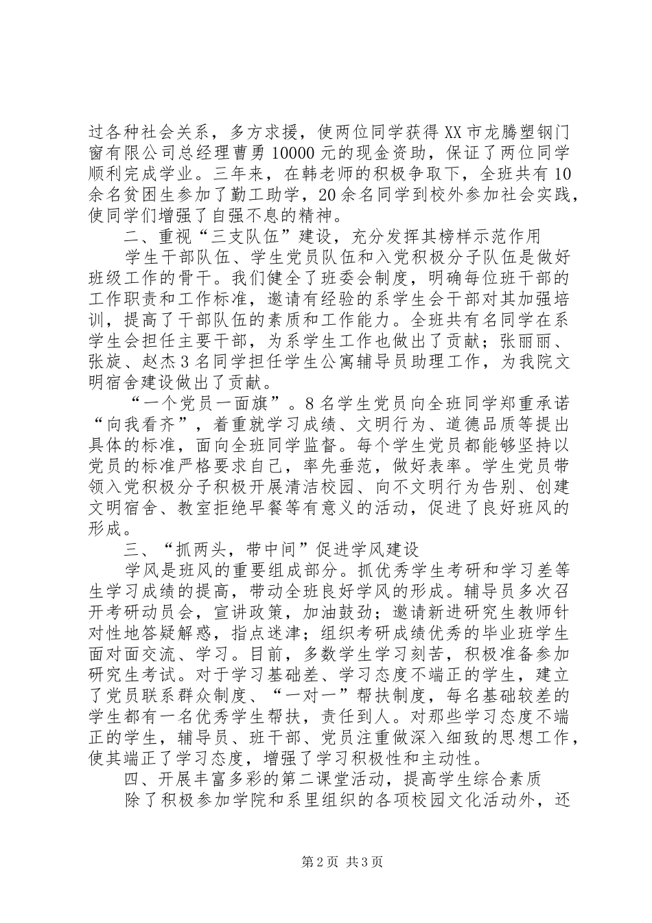 2024年优良班风学风建设工作经验材料_第2页