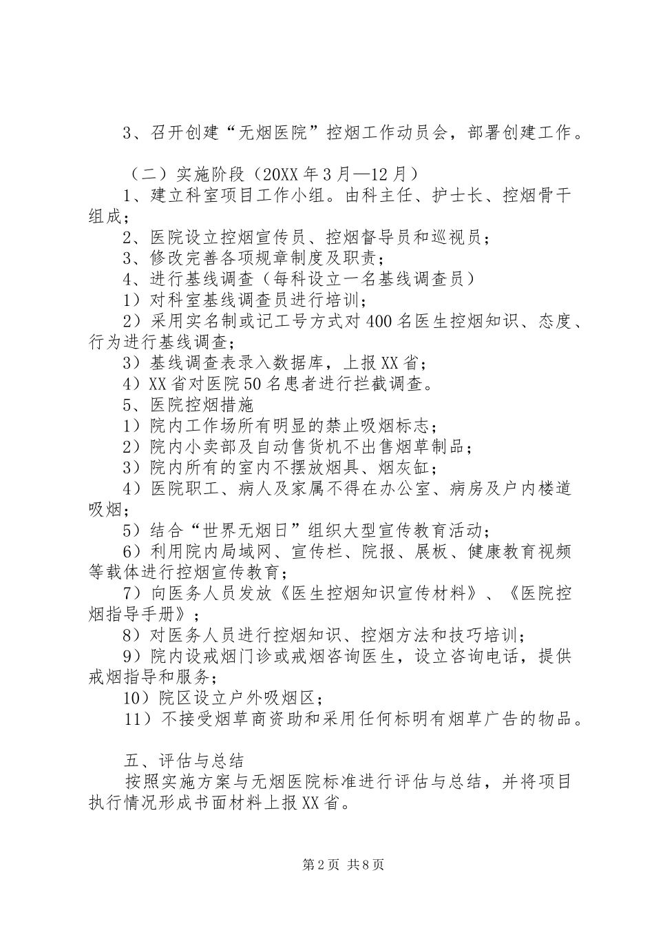 2024年医院控烟计划范文三篇_第2页