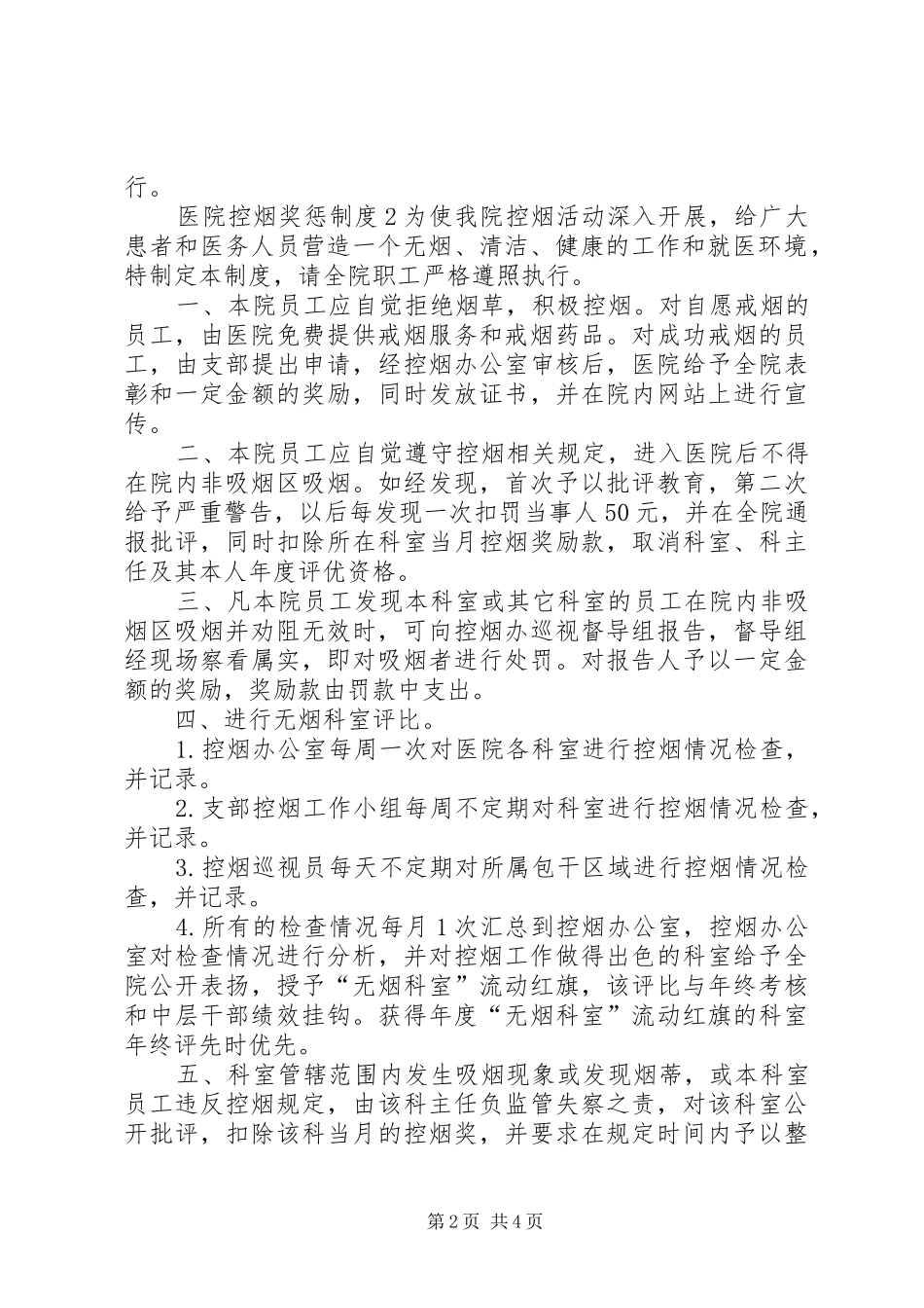 2024年医院控烟奖惩制度_第2页