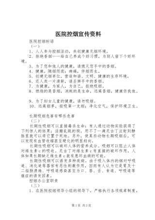 2024年医院控烟宣传资料