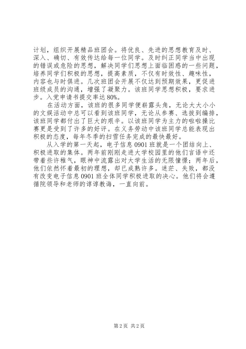 2024年优良学风班风先进班集体事迹材料_第2页